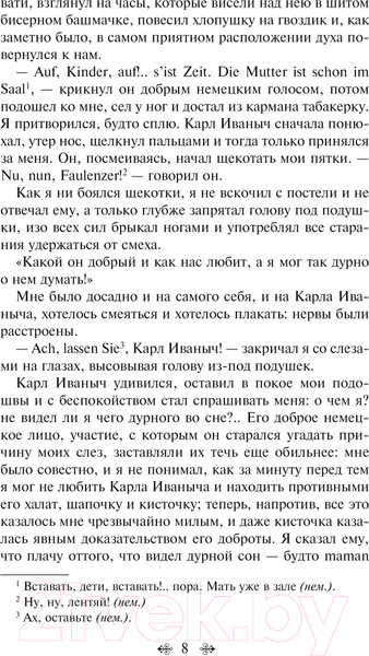 Изображение товара Книга Эксмо Детство. Отрочество. Юность / 9785042000379 (Толстой Л.Н.)
