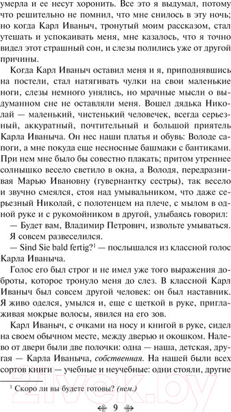 Изображение товара Книга Эксмо Детство. Отрочество. Юность / 9785042000379 (Толстой Л.Н.)