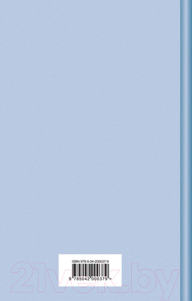 Изображение товара Книга Эксмо Детство. Отрочество. Юность / 9785042000379 (Толстой Л.Н.)