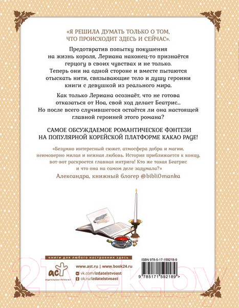 Изображение товара Манхва АСТ Лериана, невеста герцога по контракту. Том 7 твердая обложка (Мильчха, Корэ)