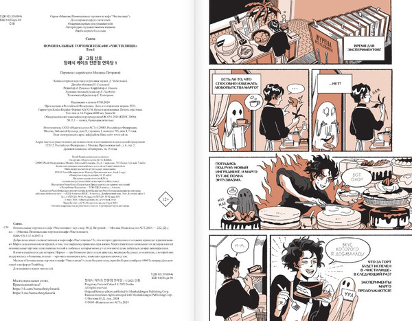 Изображение товара Манхва АСТ Поминальные тортики из кафе Чистилище. Том 1 твердая обложка (Санхо)