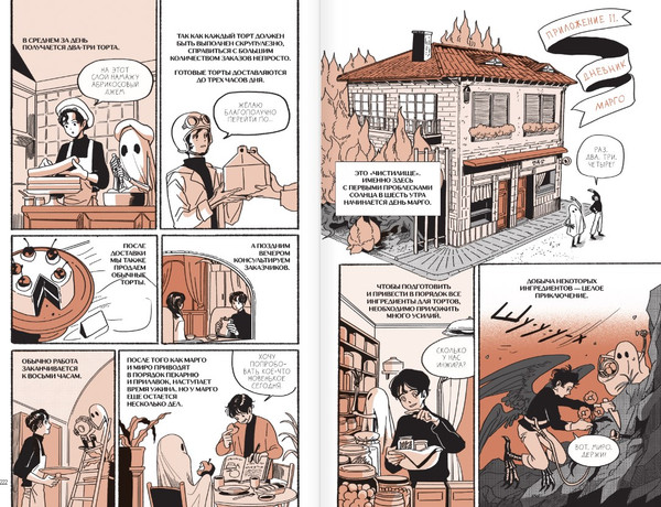 Изображение товара Манхва АСТ Поминальные тортики из кафе Чистилище. Том 1 твердая обложка (Санхо)