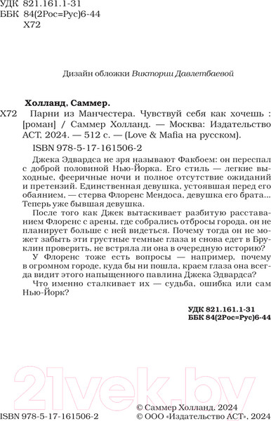 Изображение товара Книга АСТ Парни из Манчестера. Чувствуй себя как хочешь / 9785171615062 (Холланд С.)