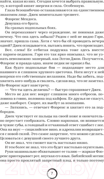 Изображение товара Книга АСТ Парни из Манчестера. Чувствуй себя как хочешь / 9785171615062 (Холланд С.)