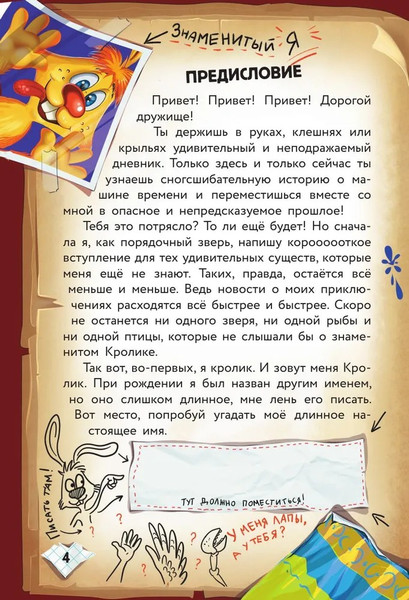 Изображение товара Книга АСТ Фу-Фу и Кис-Кис. Переполох во времени твердая обложка (Матюшкина Катя, Оковитая Катя)