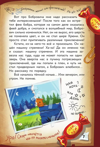 Изображение товара Книга АСТ Фу-Фу и Кис-Кис. Переполох во времени твердая обложка (Матюшкина Катя, Оковитая Катя)