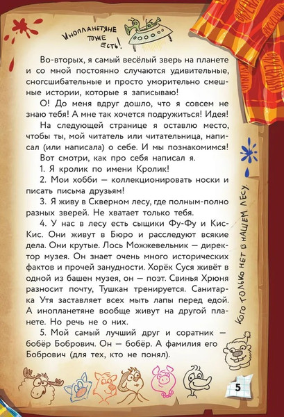 Изображение товара Книга АСТ Фу-Фу и Кис-Кис. Переполох во времени твердая обложка (Матюшкина Катя, Оковитая Катя)