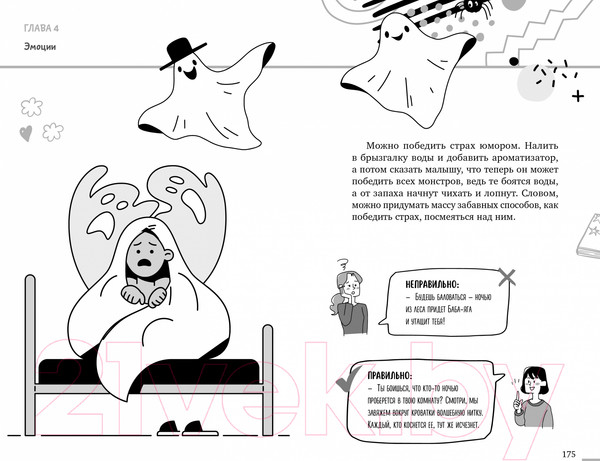 Изображение товара Книга CLEVER Воспитание без наказаний / 9785002117925 (Ульева Е.)