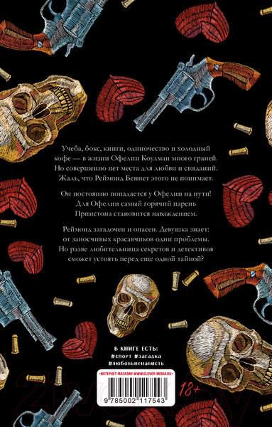 Изображение товара Книга CLEVER Холодный кофе, или Одиночество Офелии Коулман / 9785002117543 (Хейл Х.)