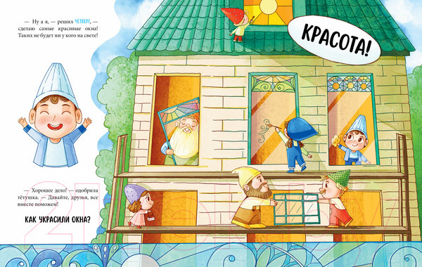 Изображение товара Книга CLEVER Познавательные сказки. Сказки про дни недели / 9785002117208 (Ульева Е.)