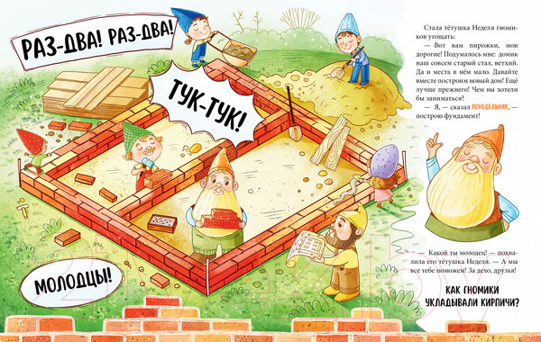 Изображение товара Книга CLEVER Познавательные сказки. Сказки про дни недели / 9785002117208 (Ульева Е.)