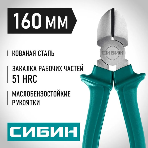 Изображение товара Бокорезы Сибин 22142-5-16