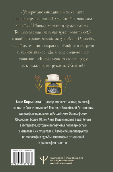 Изображение товара Книга АСТ Бархатная книга, твердая обложка (Кирьянова Анна)