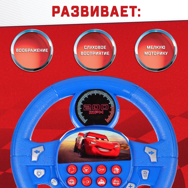Изображение товара Развивающая игрушка Disney Руль. Тачки 988 / 4692362