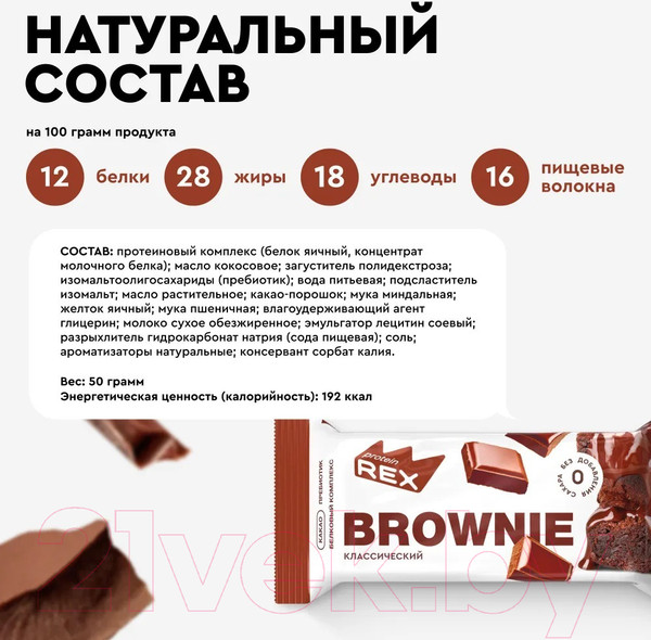 Изображение товара Набор протеиновых пирожных ProteinRex Брауни классическое (12x50г)