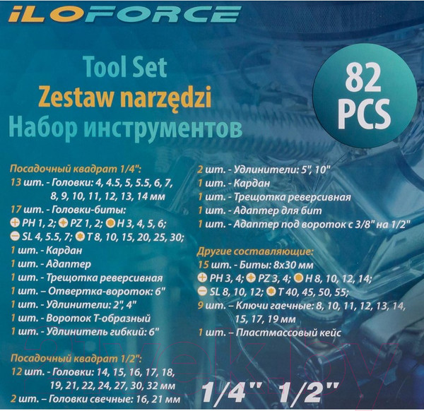 Изображение товара Универсальный набор инструментов ILOforce IF-4821-5