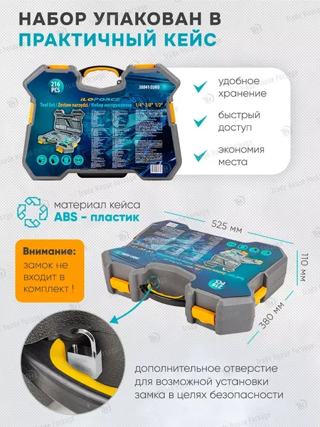 Изображение товара Универсальный набор инструментов ILOforce IF-38841EURO(57830)