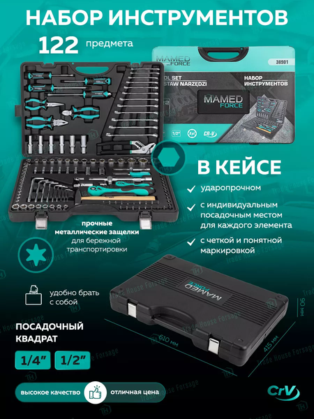 Изображение товара Универсальный набор инструментов MAMEDFORCE MF-38901 (57723)
