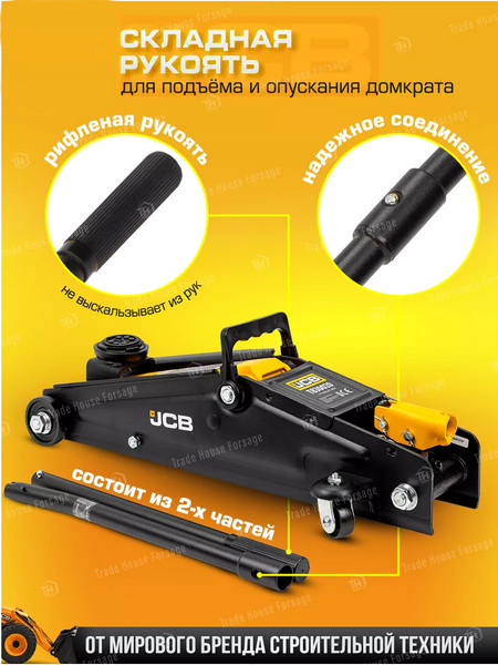 Изображение товара Подкатной домкрат JCB T830020 (5806, 3т)