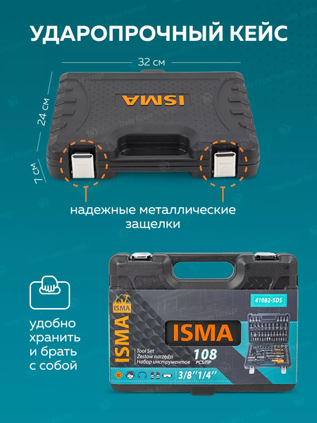 Изображение товара Универсальный набор инструментов ISMA 41082-5DS (52673)
