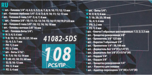 Изображение товара Универсальный набор инструментов ISMA 41082-5DS (52673)