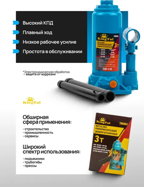 Изображение товара Бутылочный домкрат KingTul KT-T90304