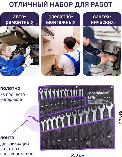 Изображение товара Набор ключей Помощник 5261P (57313)