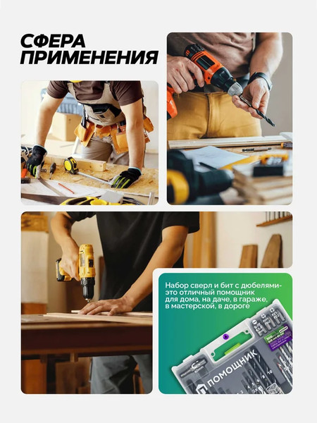 Изображение товара Набор бит Помощник и сверл 423090 (57814)