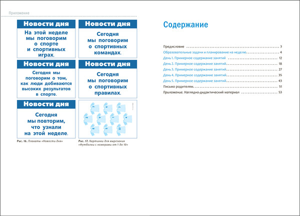 Изображение товара Учебное пособие Мозаика-Синтез Тема недели Спорт. 3-5 лет / МС14089
