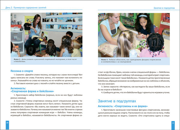 Изображение товара Учебное пособие Мозаика-Синтез Тема недели Спорт. 3-5 лет / МС14089