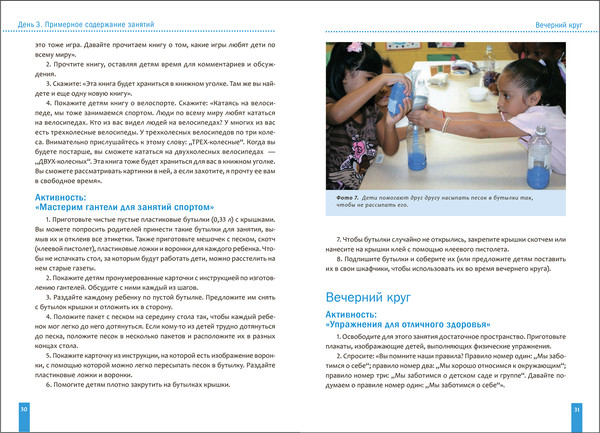 Изображение товара Учебное пособие Мозаика-Синтез Тема недели Спорт. 3-5 лет / МС14089