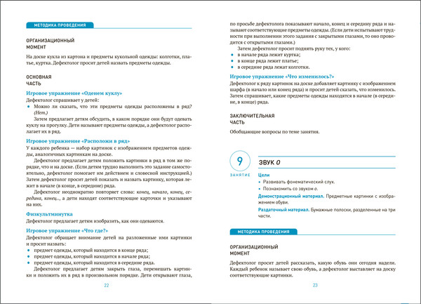 Изображение товара План-конспект уроков Мозаика-Синтез Развитие речевого восприятия. 3-4 года / МС14225