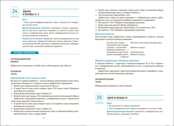 Изображение товара План-конспект уроков Мозаика-Синтез Развитие речевого восприятия. 3-4 года / МС14225