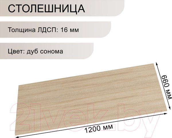 Изображение товара Столешница для стола Soma 16 120x66 (дуб сонома)
