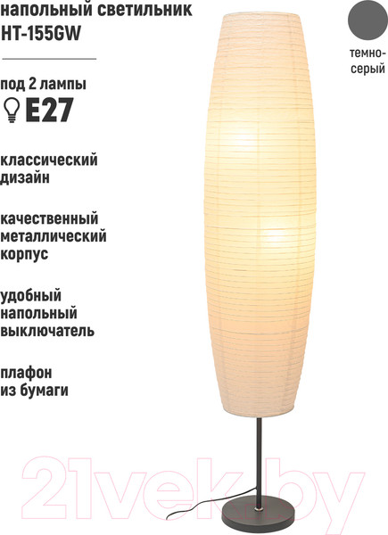 Изображение товара Торшер ArtStyle HT-155GW (темно-серый/белый)