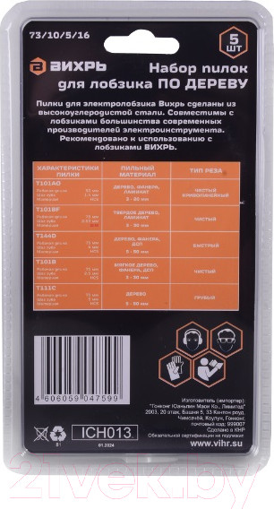 Изображение товара Набор пильных полотен Вихрь 73/10/5/16