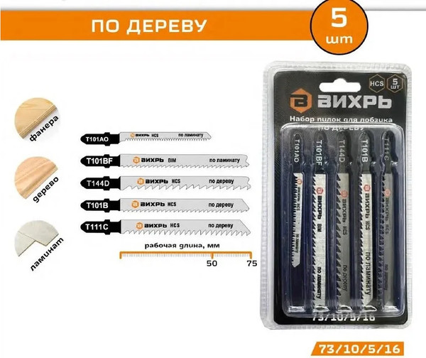 Изображение товара Набор пильных полотен Вихрь 73/10/5/16