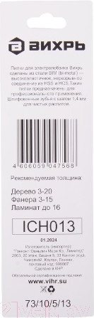 Изображение товара Набор пильных полотен Вихрь 73/10/5/13
