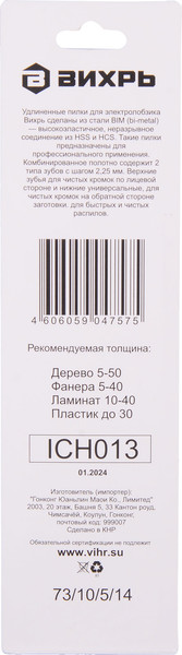 Изображение товара Набор пильных полотен Вихрь 73/10/5/14