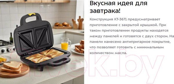 Изображение товара Сэндвичница Kitfort КТ-3671
