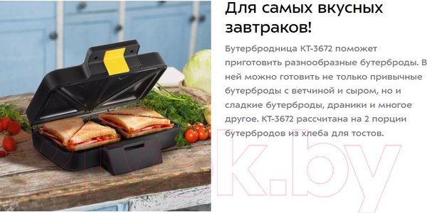 Изображение товара Сэндвичница Kitfort КТ-3672
