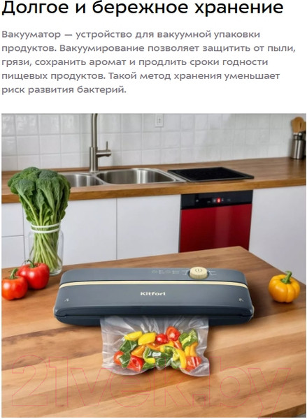 Изображение товара Вакуумный упаковщик Kitfort КТ-1546