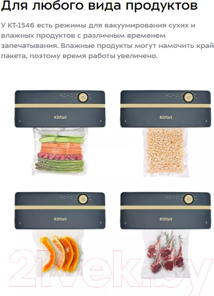 Изображение товара Вакуумный упаковщик Kitfort КТ-1546