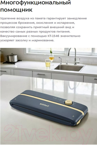 Изображение товара Вакуумный упаковщик Kitfort КТ-1546