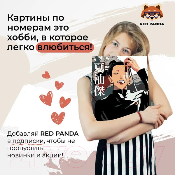 Изображение товара Картина по номерам Red Panda Гето Сугуру Магическая Битва p55238