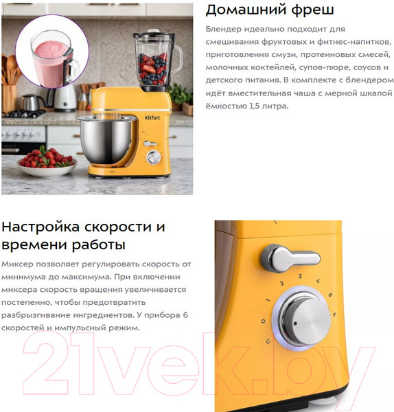Изображение товара Миксер стационарный Kitfort КТ-3458