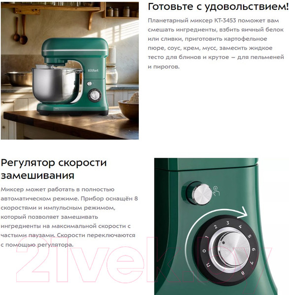 Изображение товара Миксер стационарный Kitfort КТ-3453