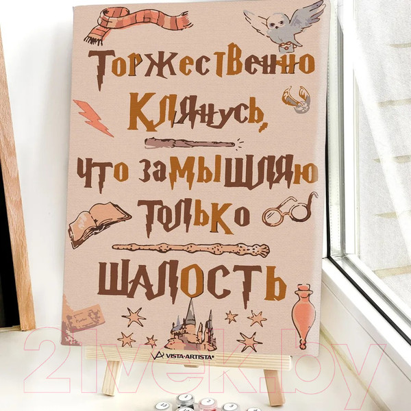 Изображение товара Картина по номерам Red Panda Клятва Гарри Поттер p55007