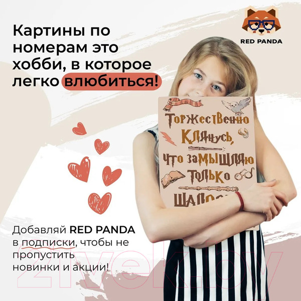 Изображение товара Картина по номерам Red Panda Клятва Гарри Поттер p55007