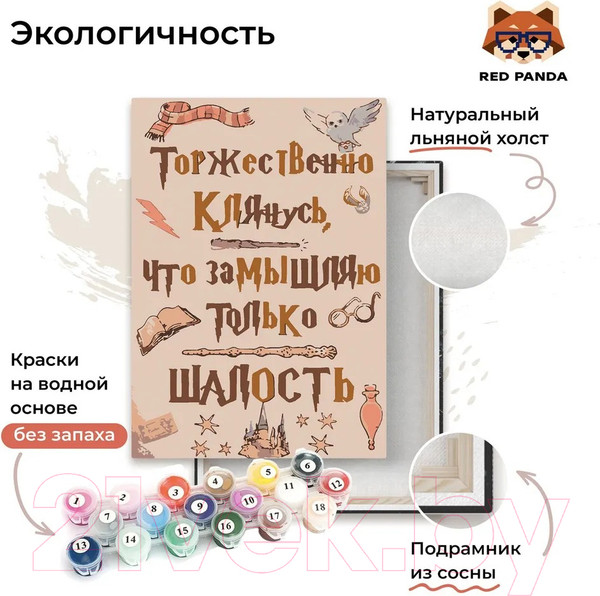 Изображение товара Картина по номерам Red Panda Клятва Гарри Поттер p55007